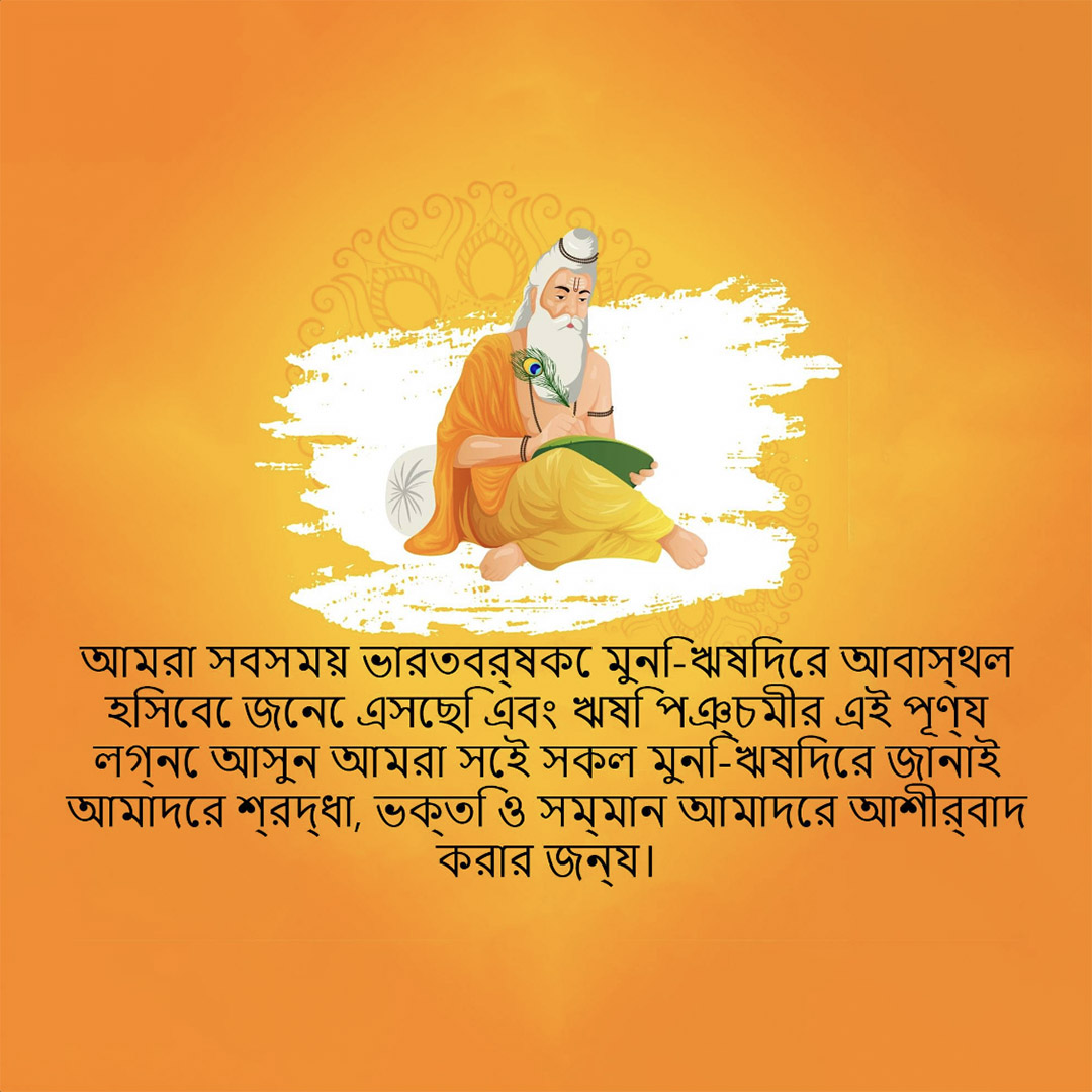 Happy Rishi Panchami