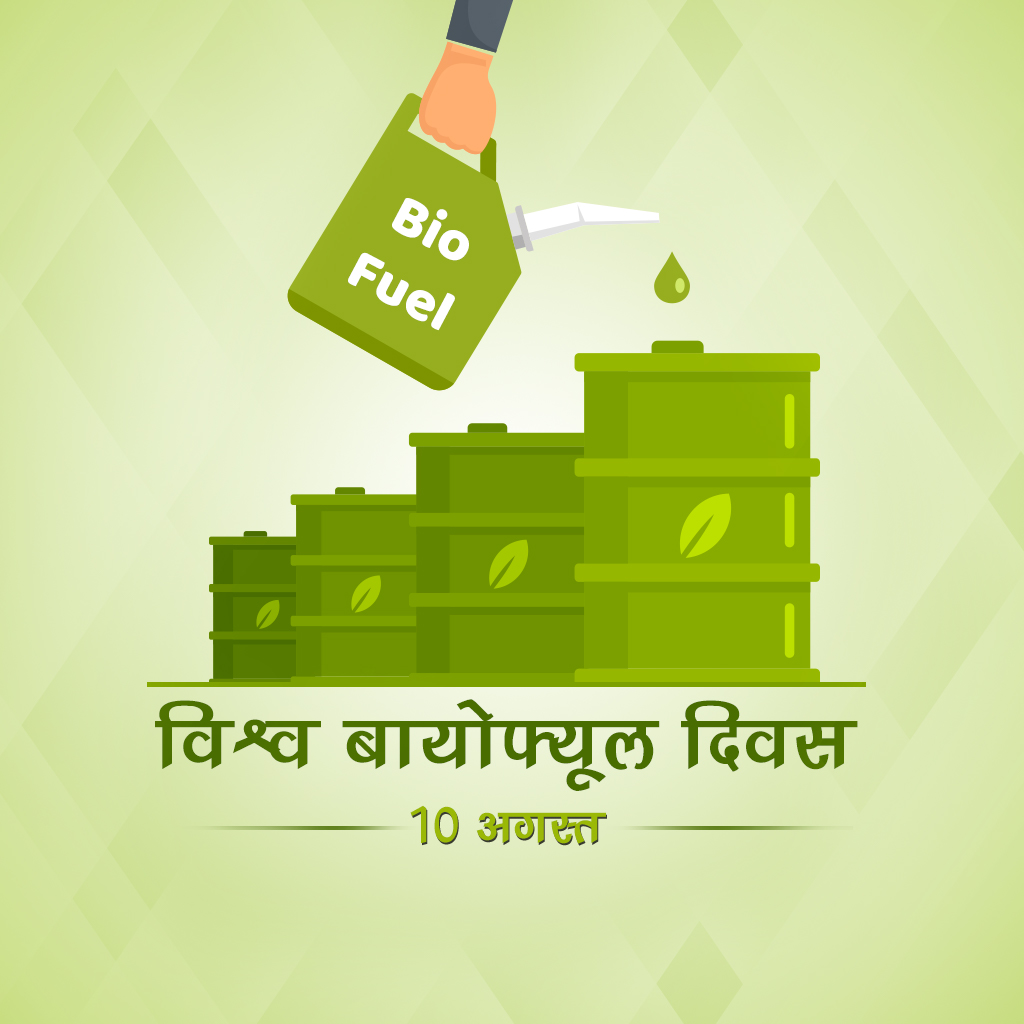World Biofuel Day