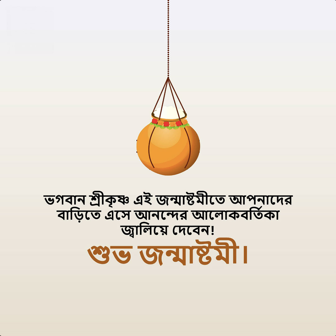 Krishna Janmashtami