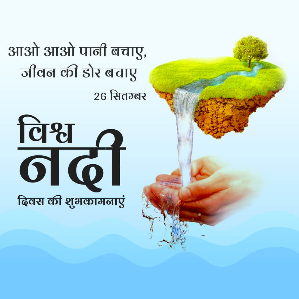 World Rivers Day