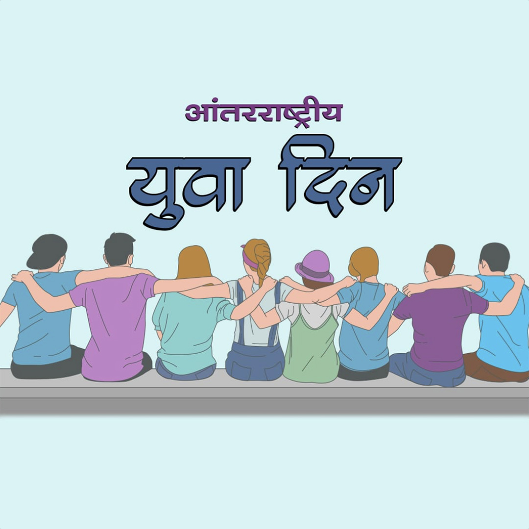 International Youth Day