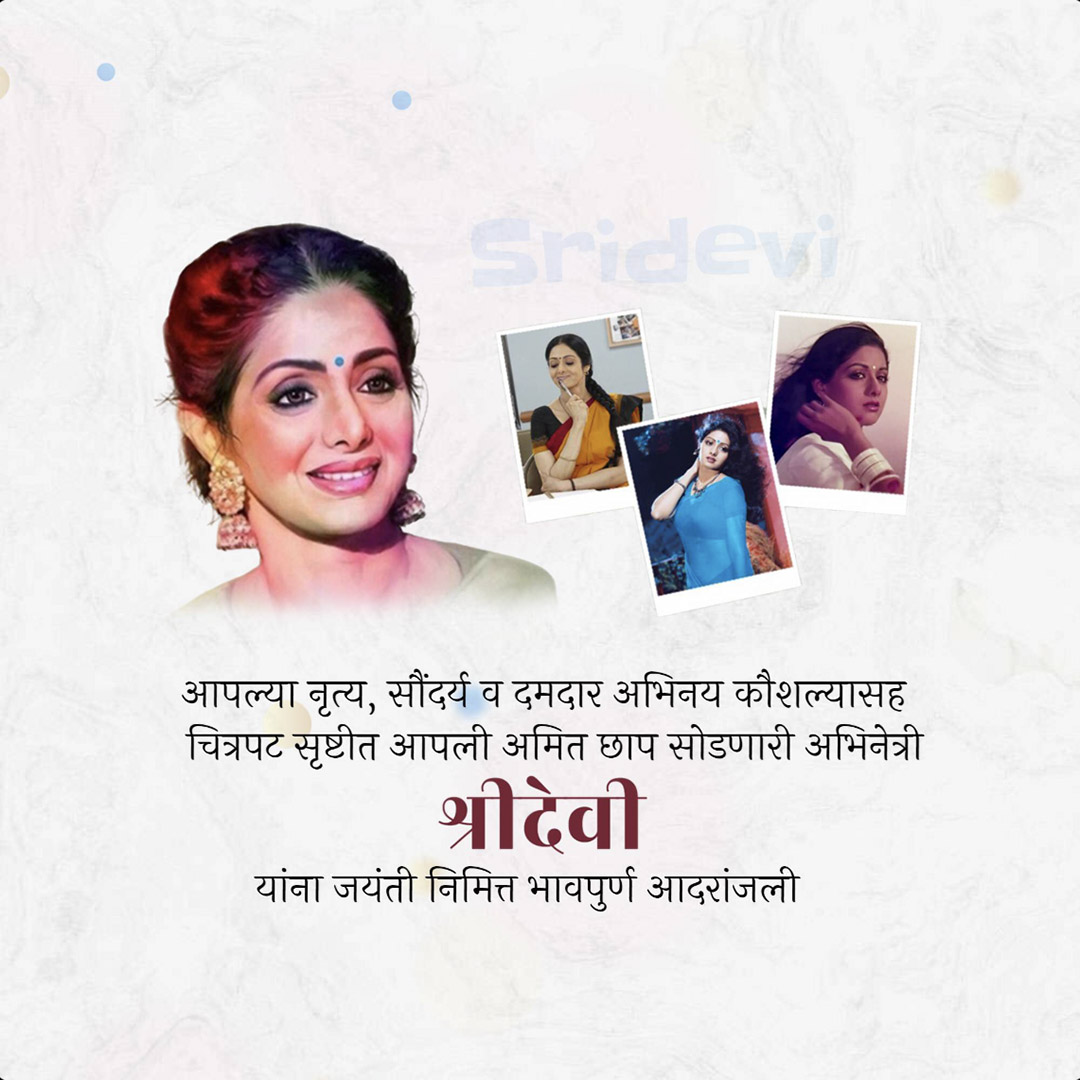 Shridevi Birth Anniversary