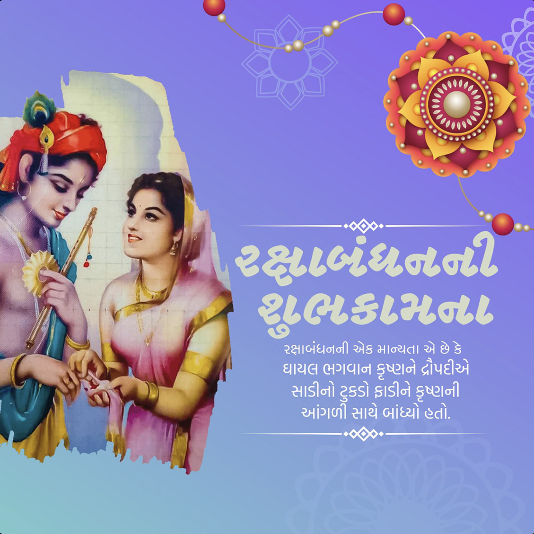 Raksha Bandhan