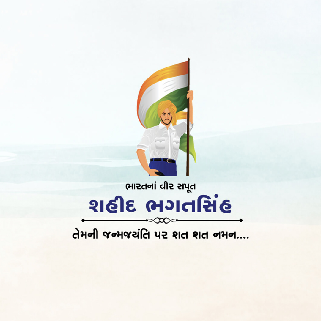 Bhagat Singh Birth Anniversary