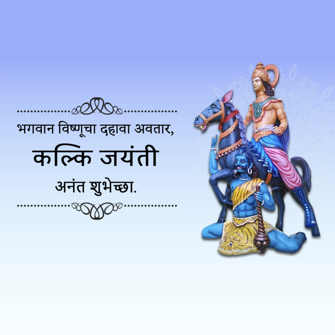 Kalki Jayanti