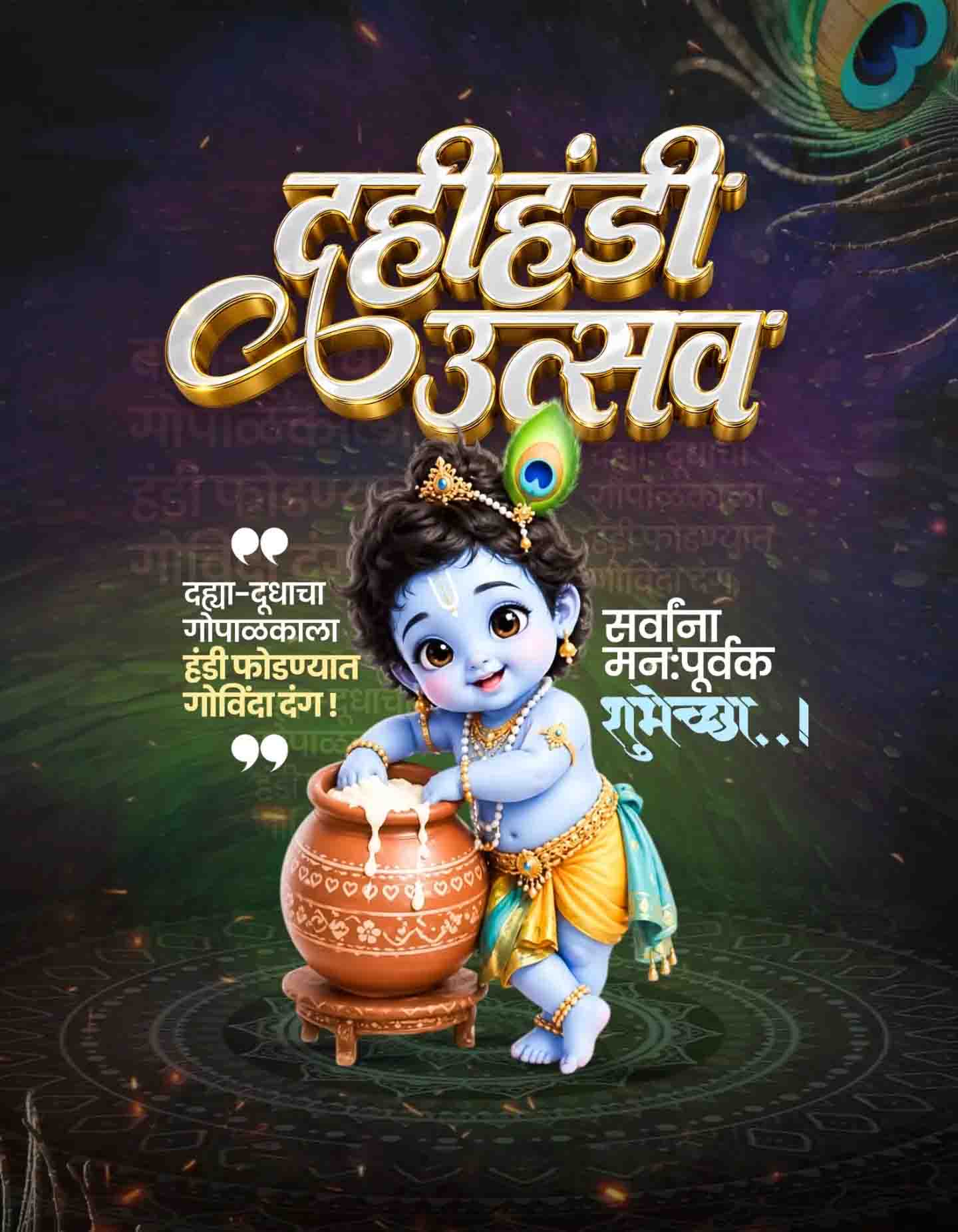 Dahi Handi - Gopal Kala