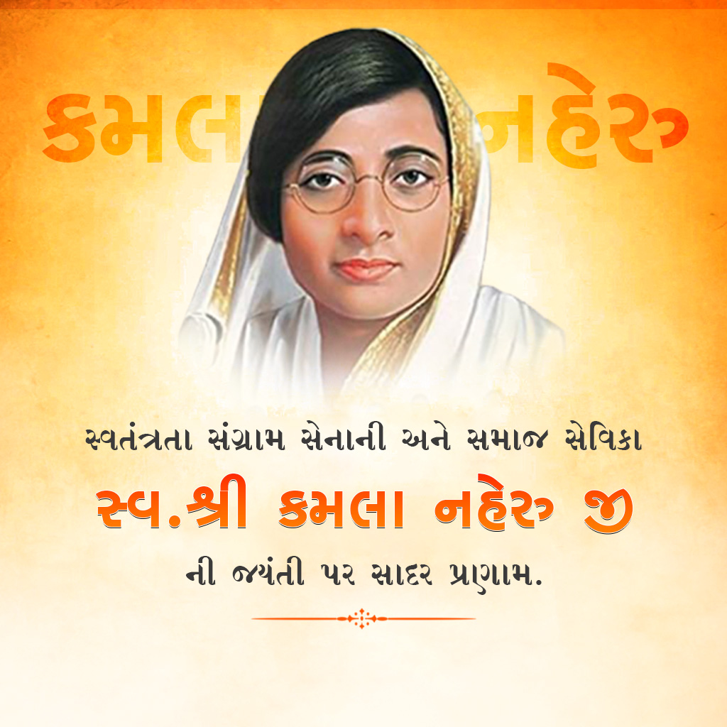Kamla Nehru Birth Anniversary
