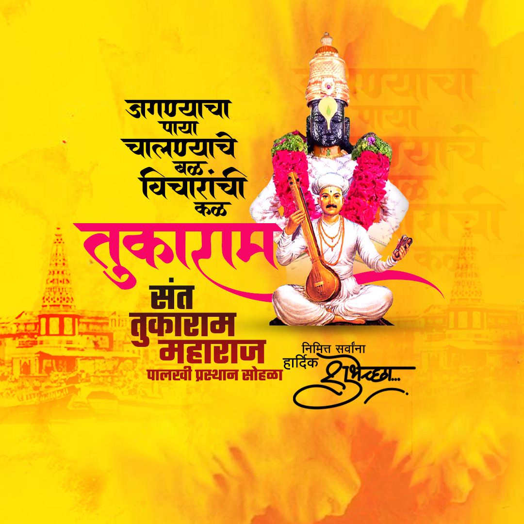 Sant Tukaram Maharaj Palkhi Prasthan Dehu