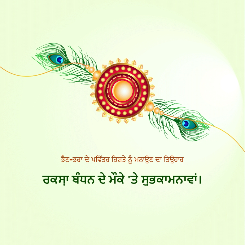 Raksha Bandhan