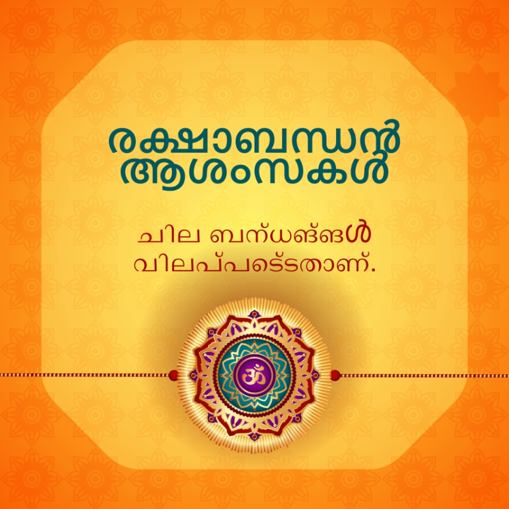 Raksha Bandhan