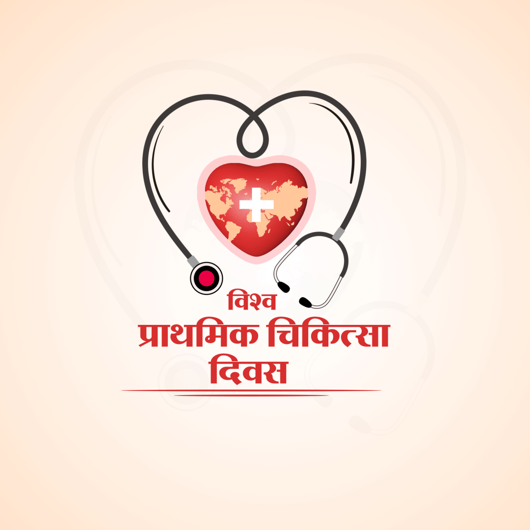 World First Aid Day