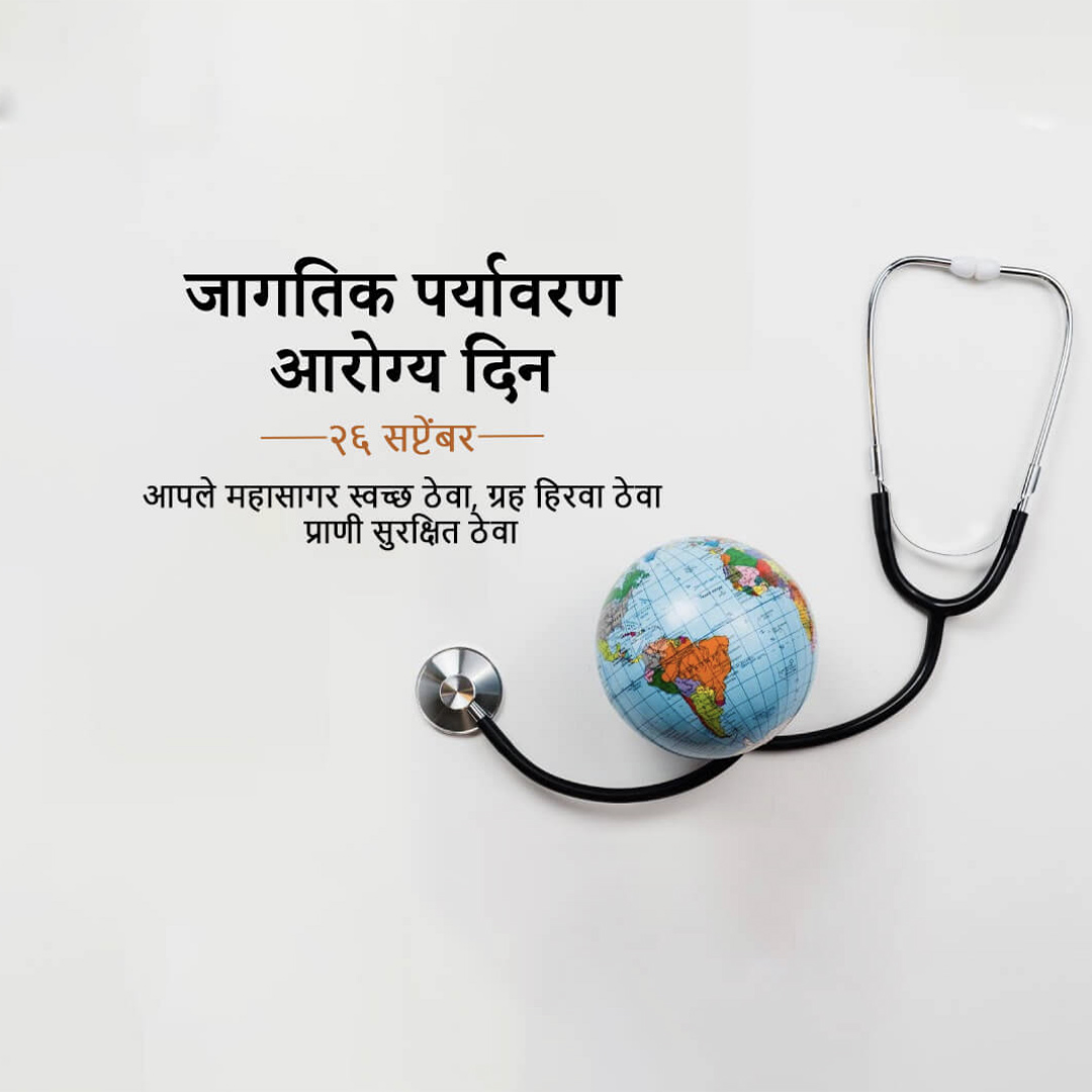 World Environmental Health Day