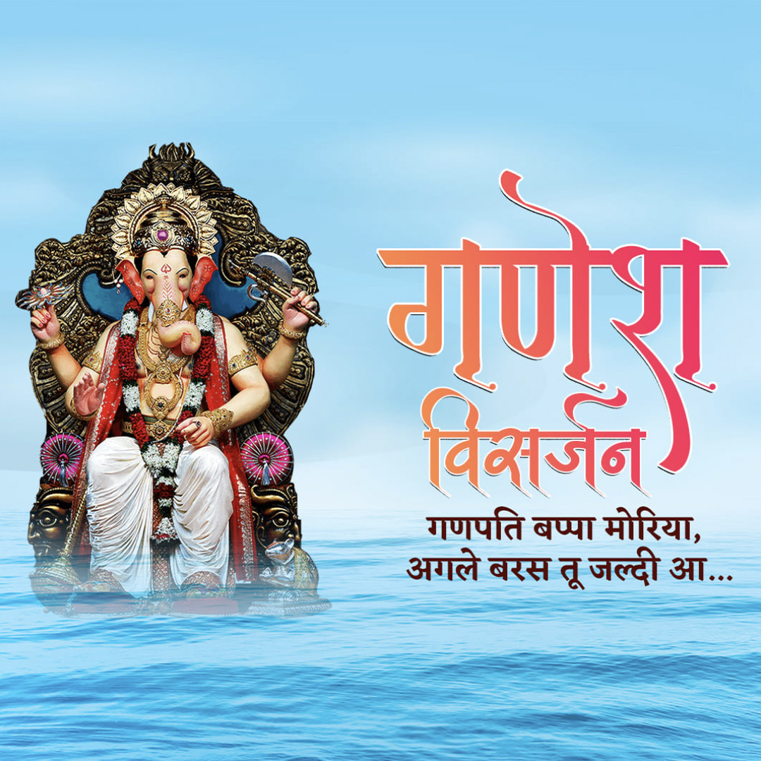 Ganesh Visarjan /Ananta Chaturdashi
