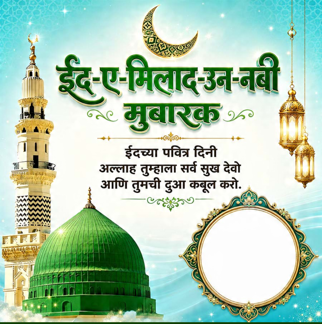 Eid E Milad Un Nabi