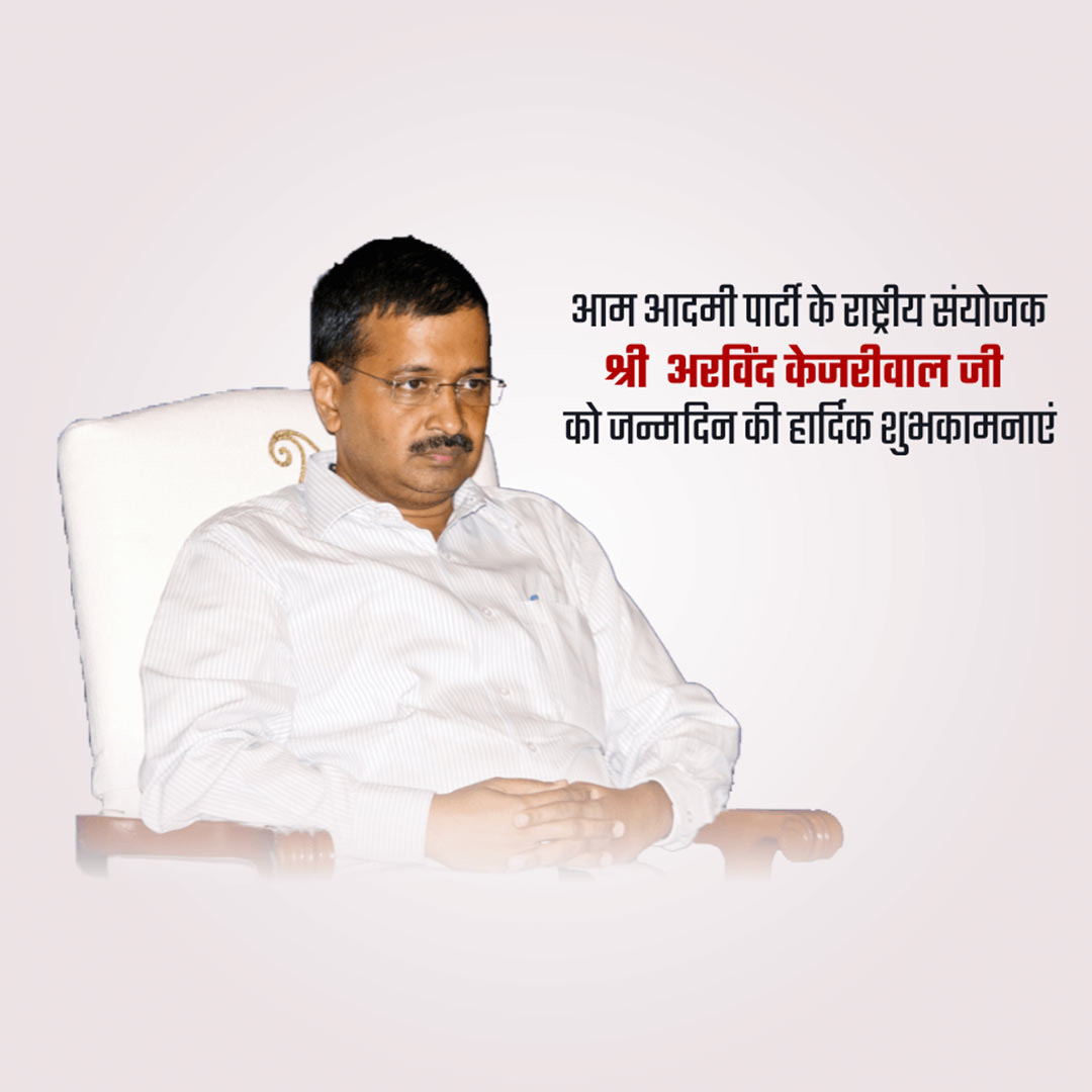 Arvind Kejriwal Birthday