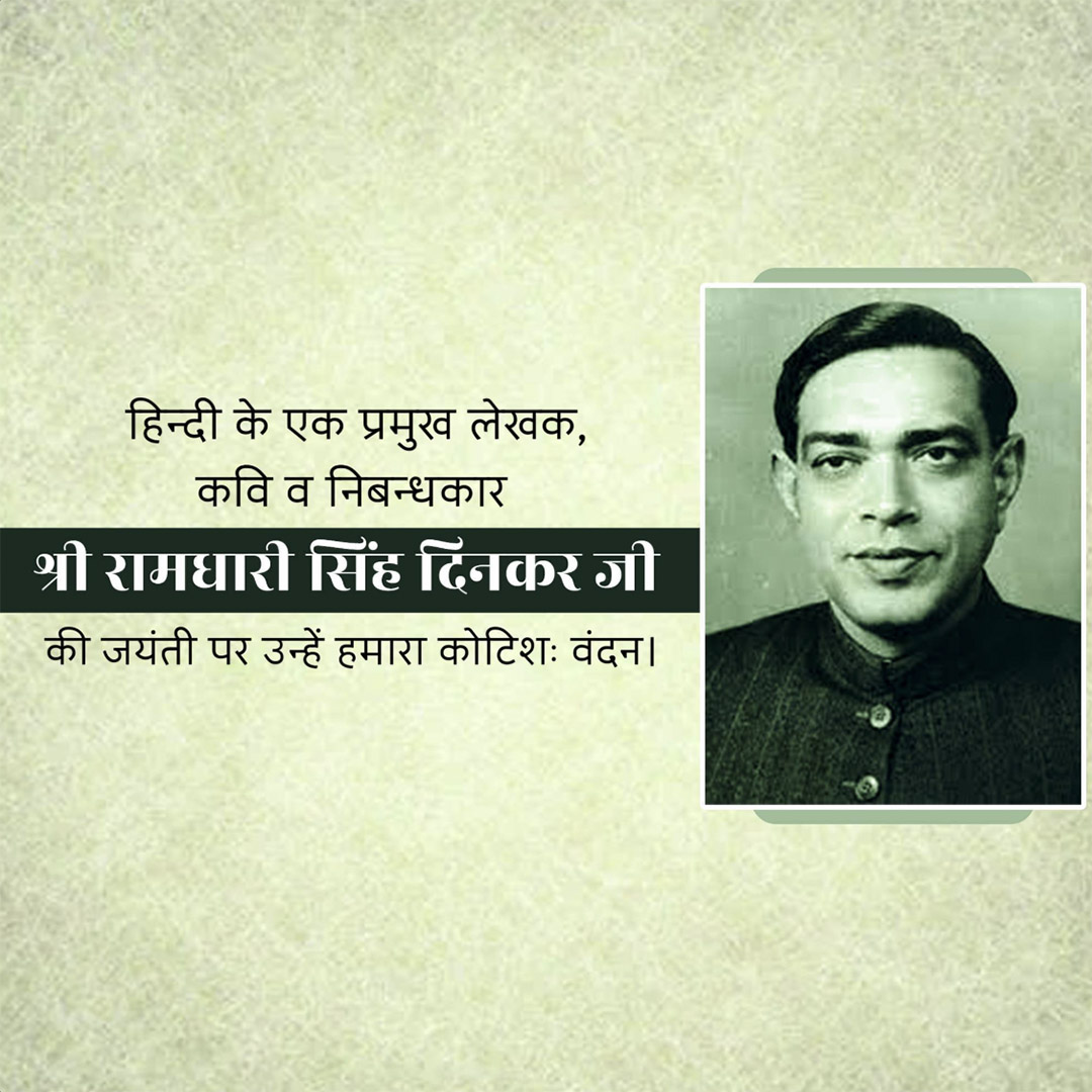 Ramdhari Singh Dinkar Janmajayanti