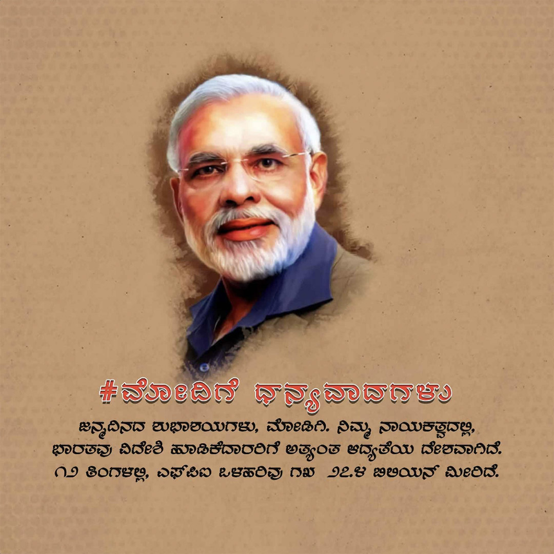 Narendra Modi Happy Birthday