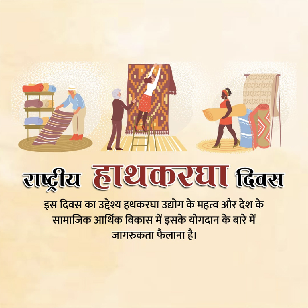 National Handloom Day