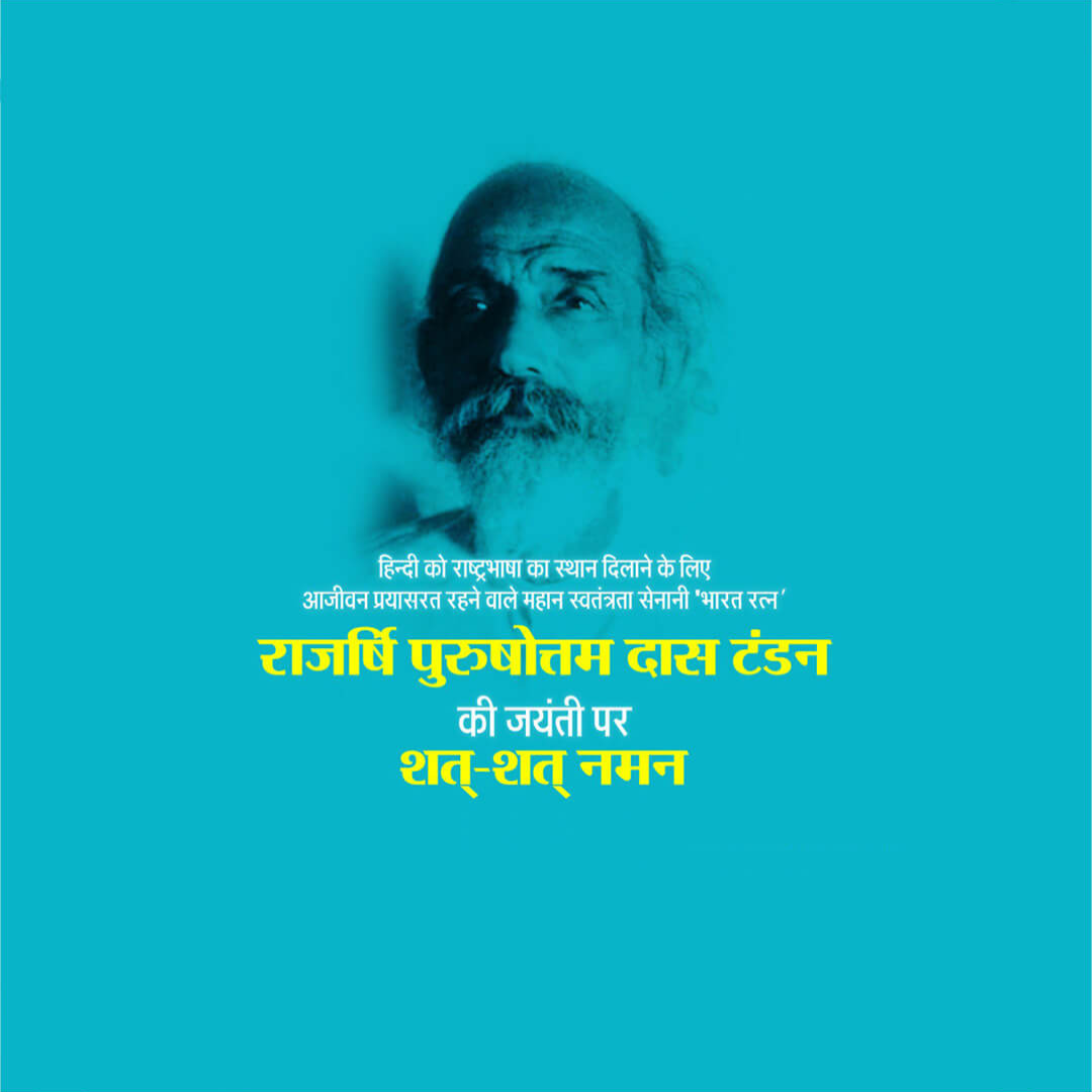 Purushottam Das Tandon Birth Anniversary
