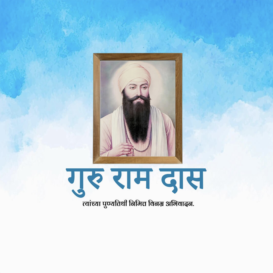 Guru Ram Das Punyatithi