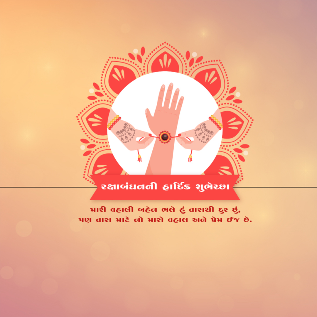 Raksha Bandhan