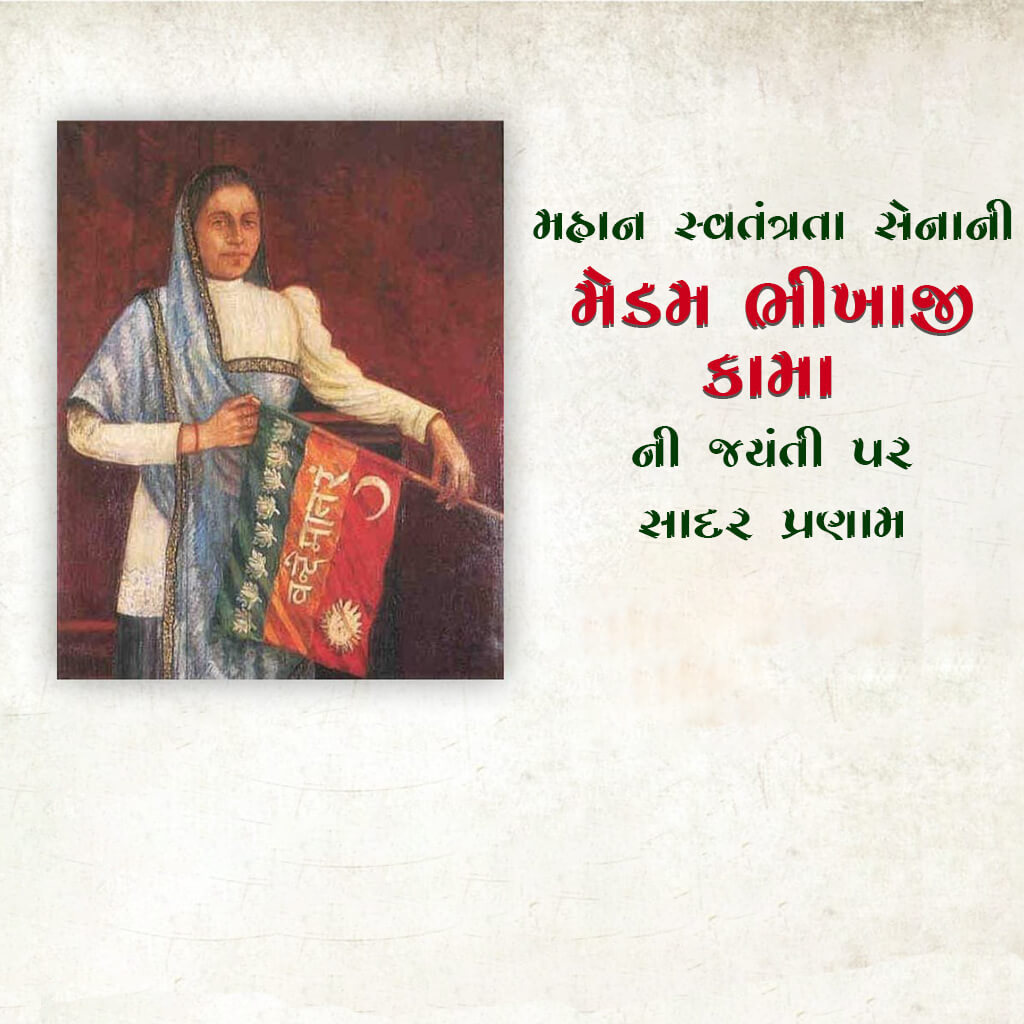 Madam Bhikaiji Cama Jayanti