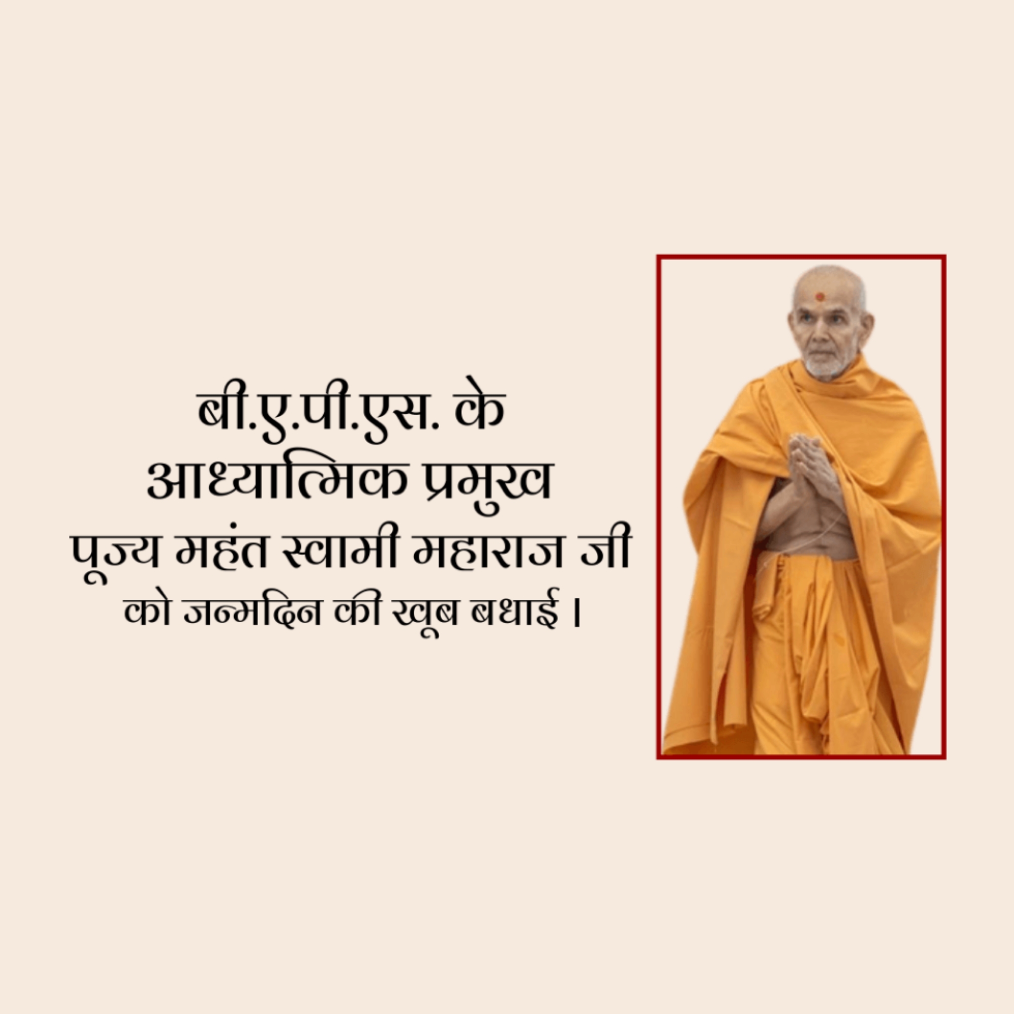 Mahant Swami Maharaj Birthday