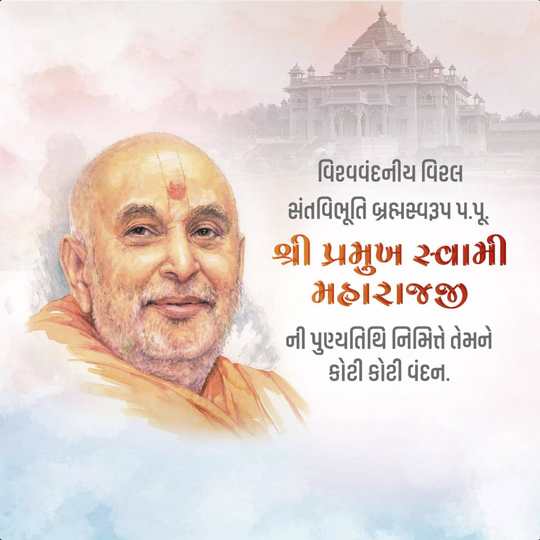 Pramukh Swami Maharaj Death Anniversary