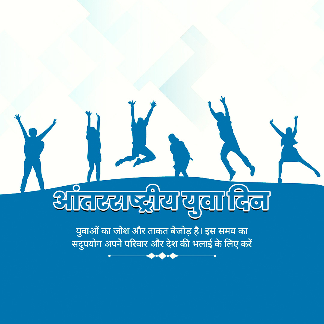 International Youth Day