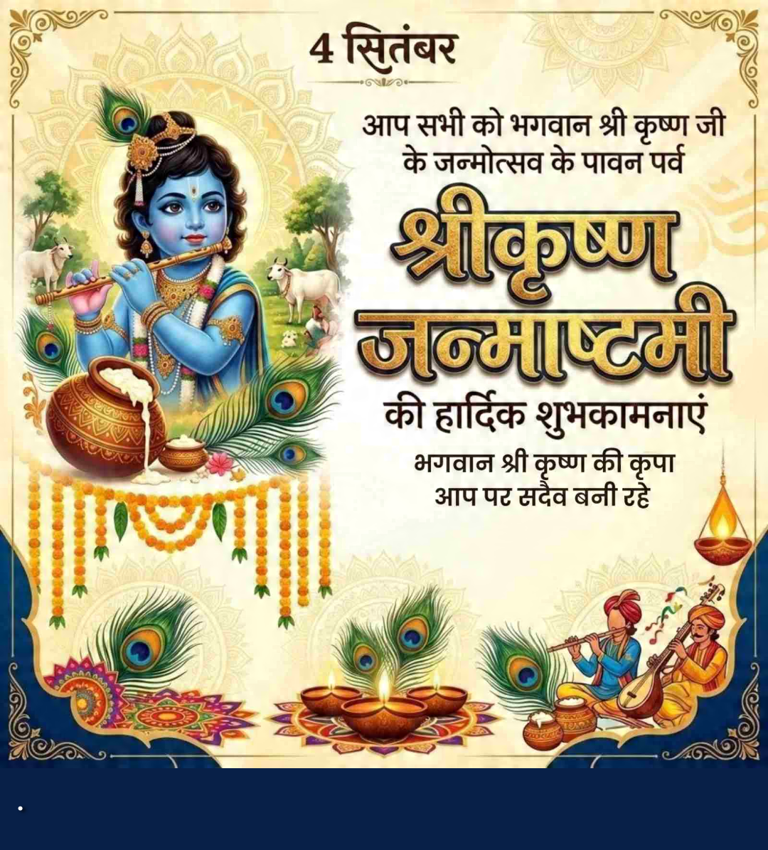Krishna Janmashtami