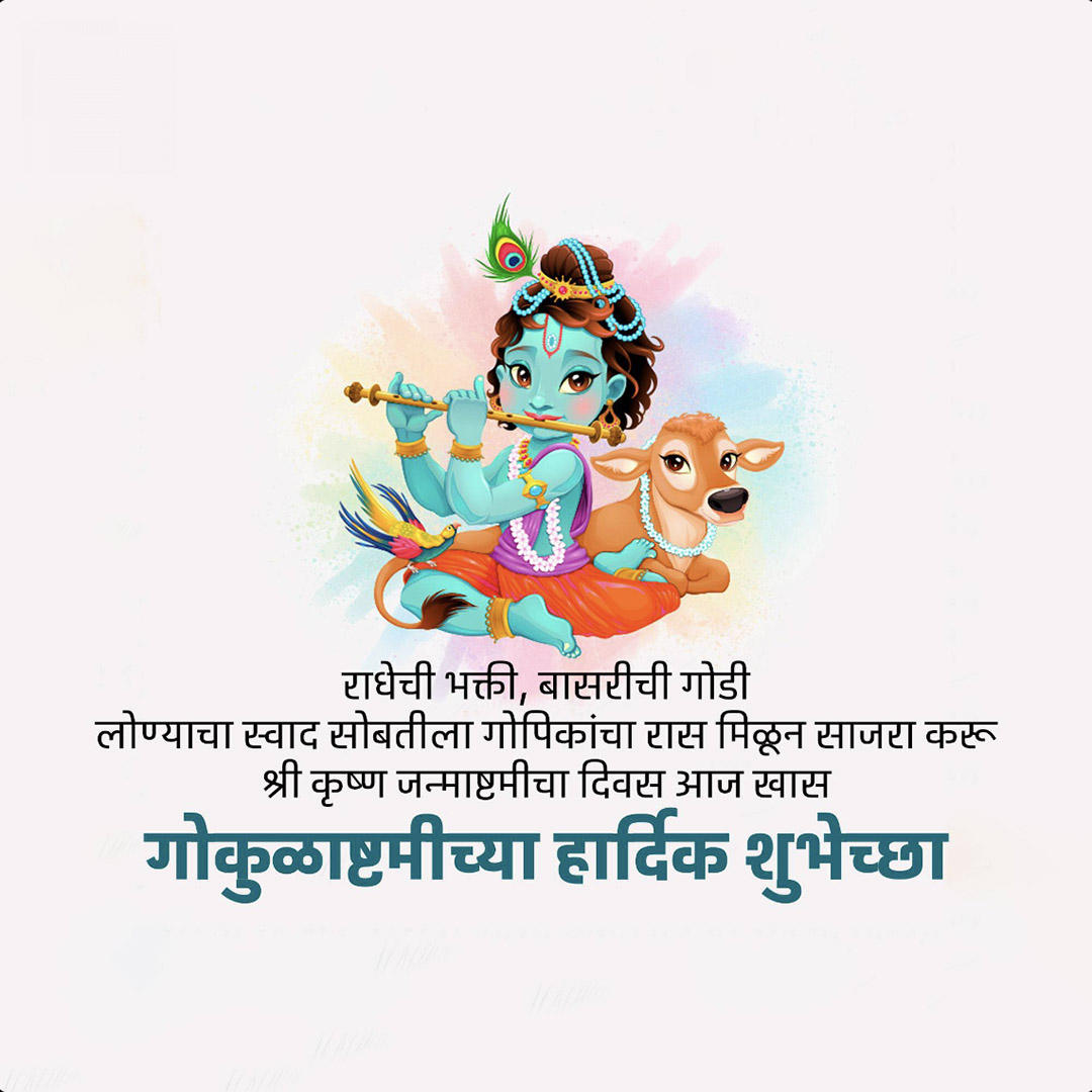 Krishna Janmashtami