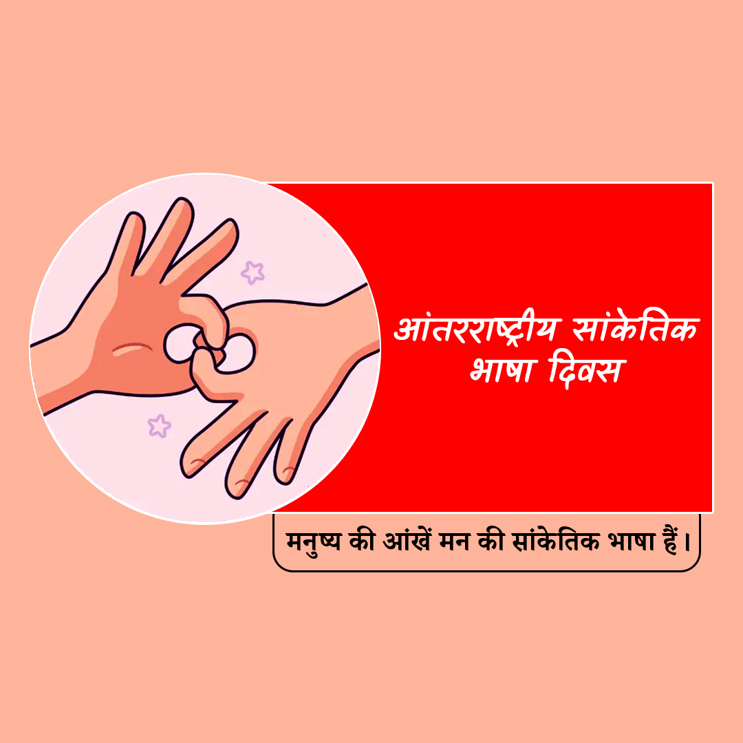 International Day of Sign Languages