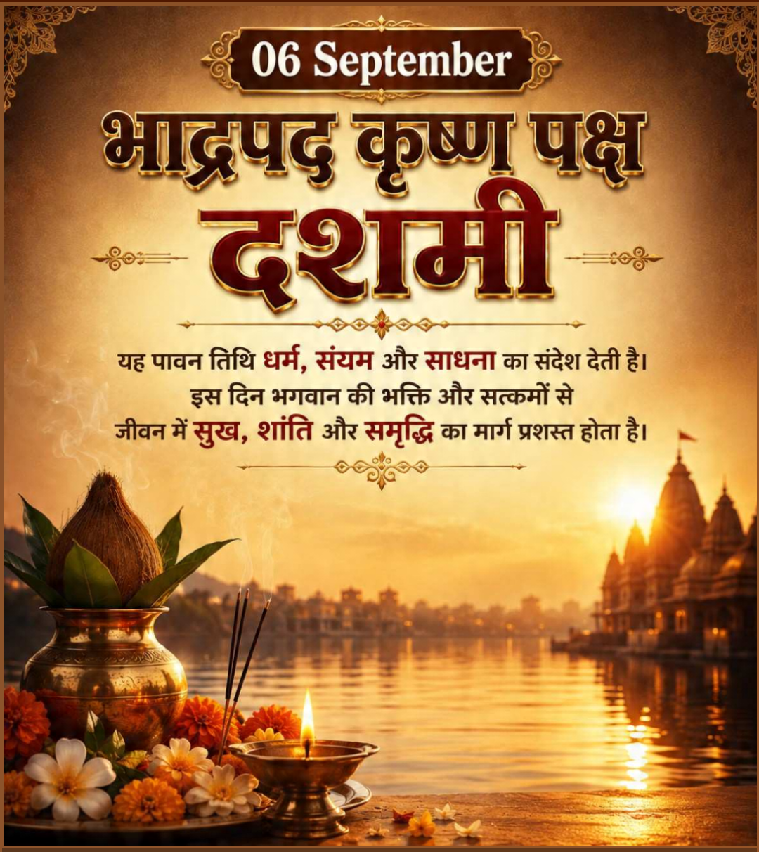 6 Sept दिनविशेष