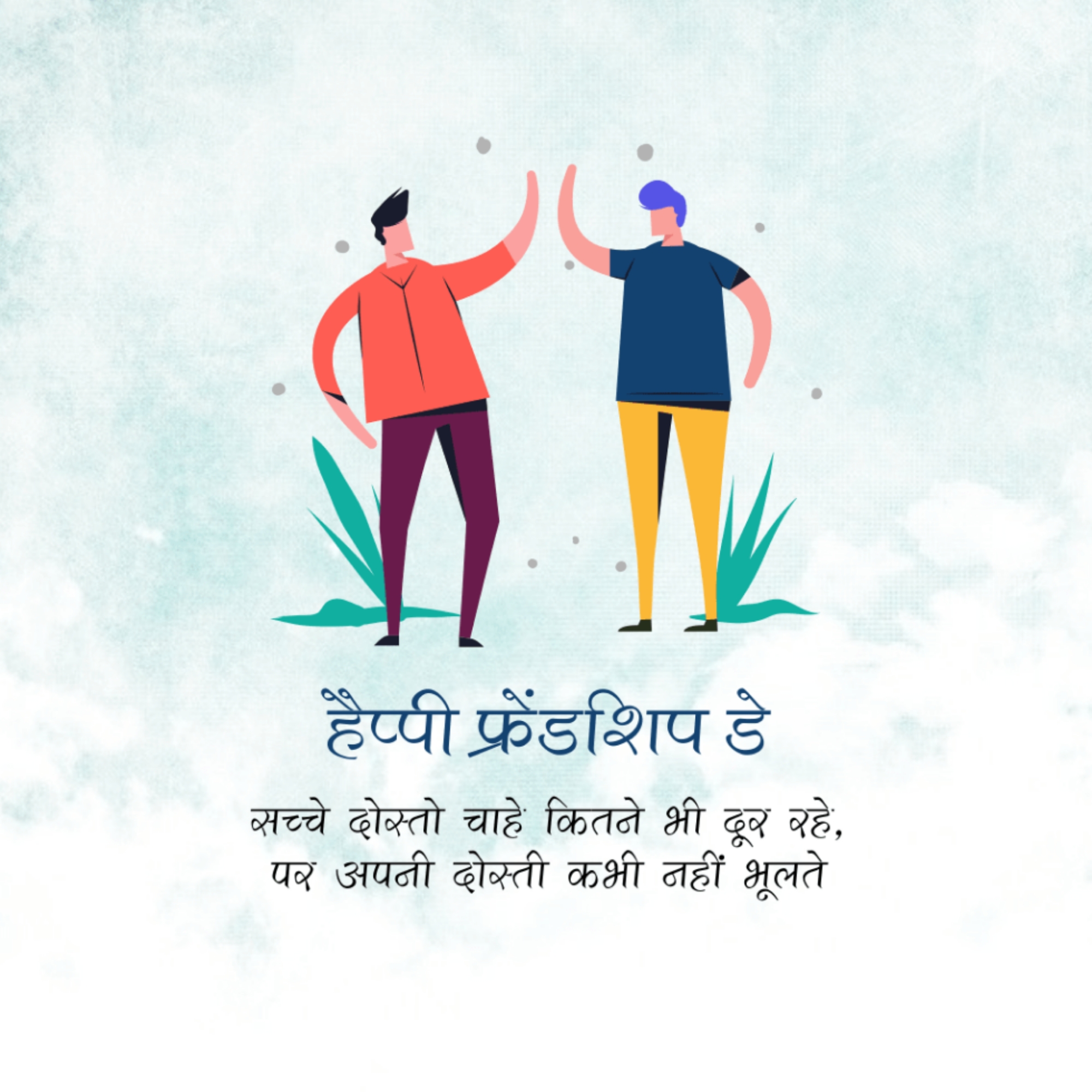 Happy Friendship Day