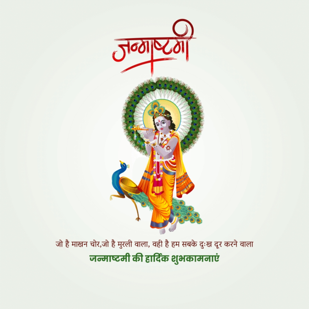 Krishna Janmashtami