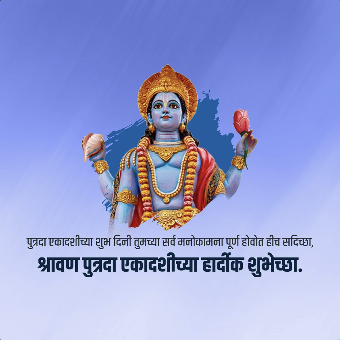 Shravana Putrada Ekadashi