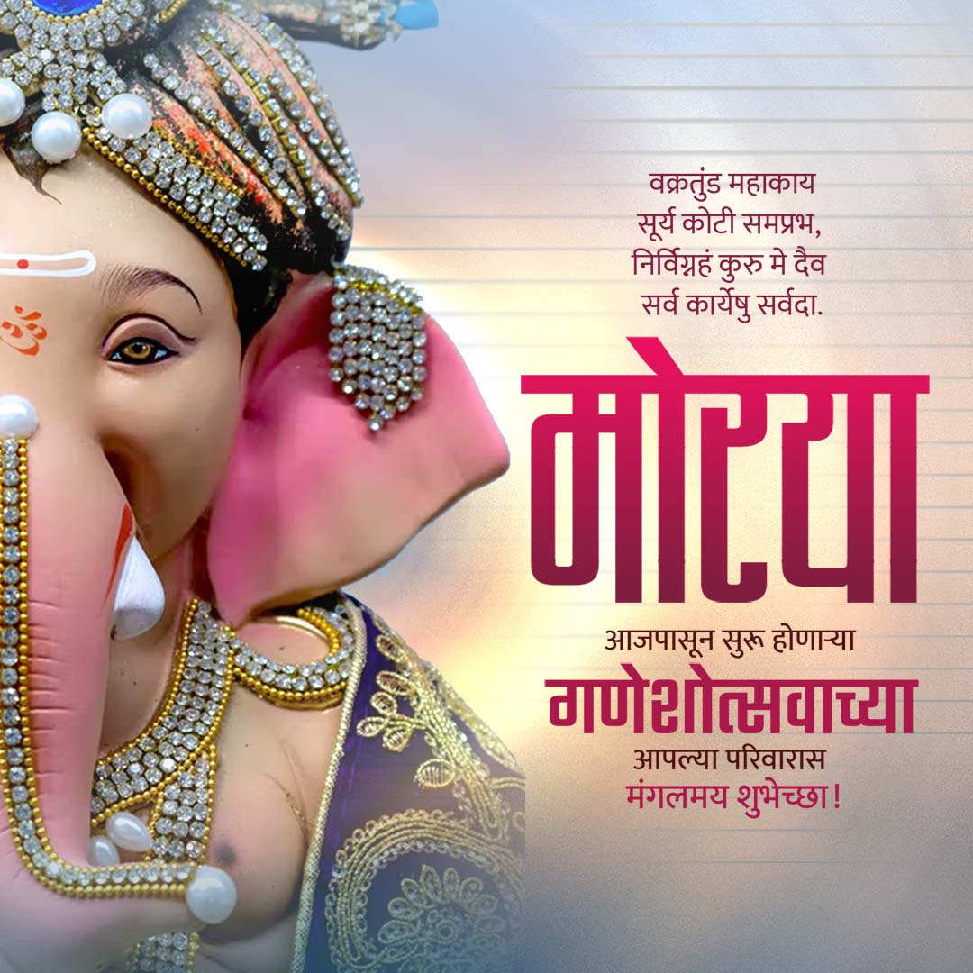 Ganesh Chaturthi