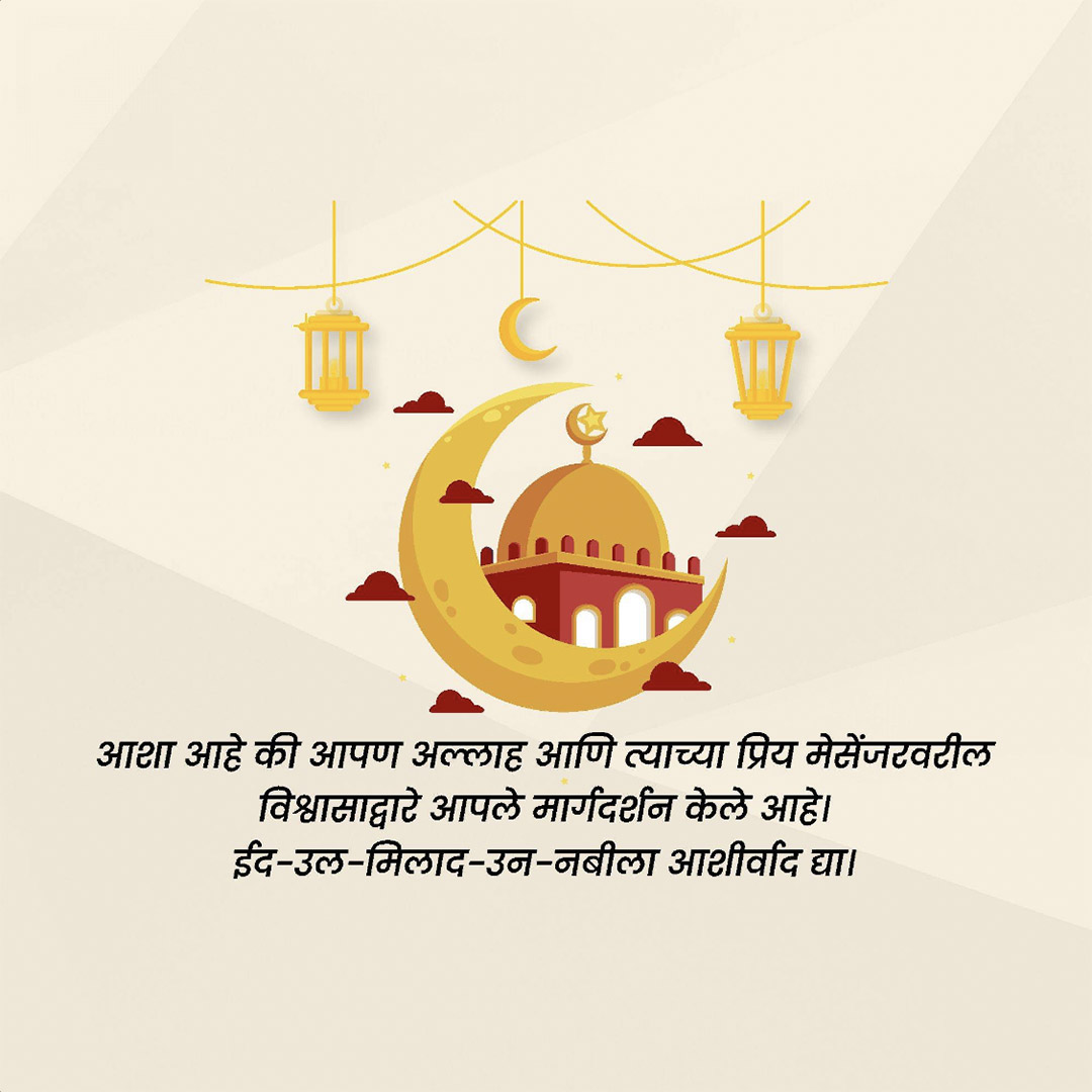 Eid E Milad Un Nabi