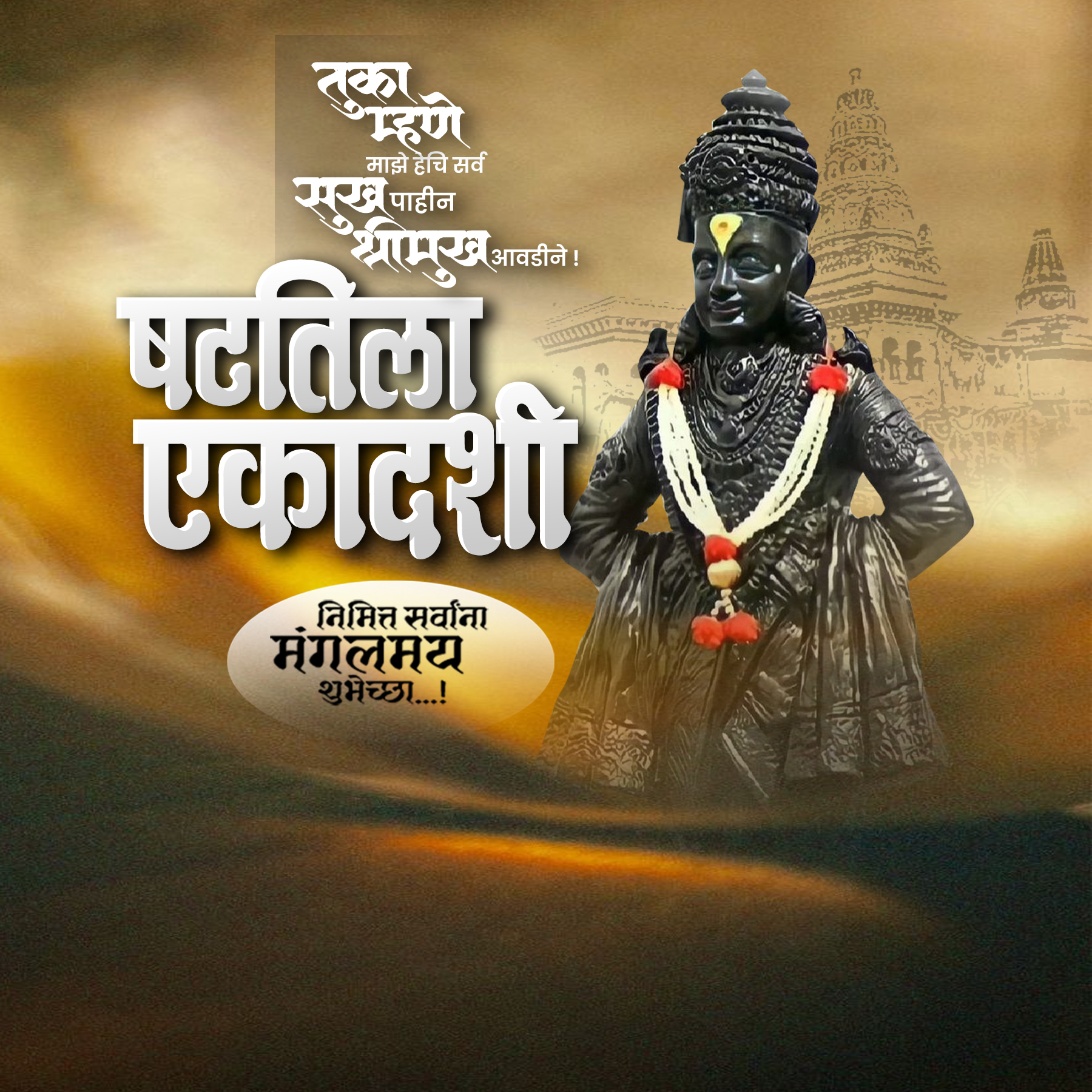 Shattila Ekadashi