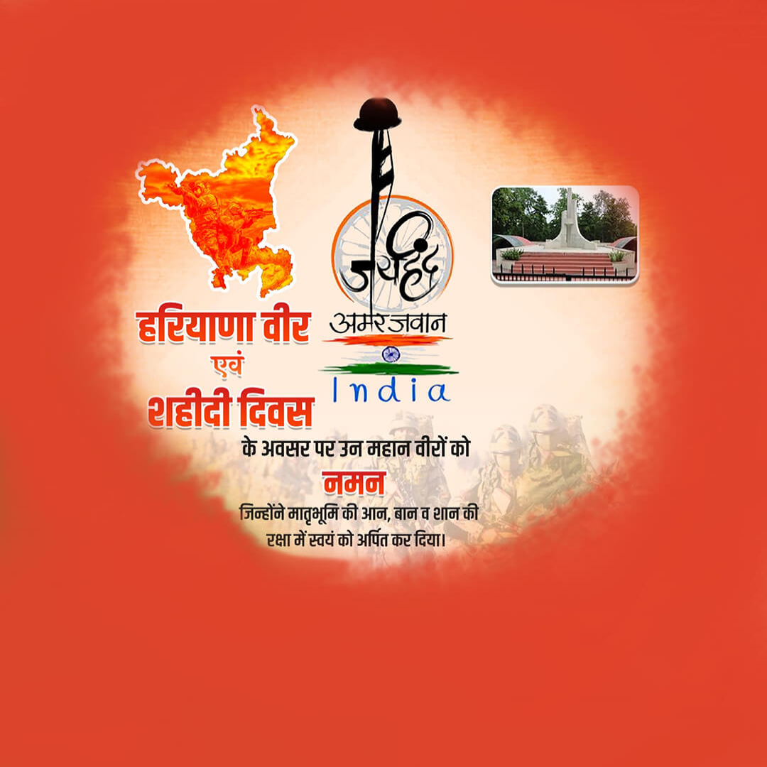 Haryana Heroes Martyrdom Day