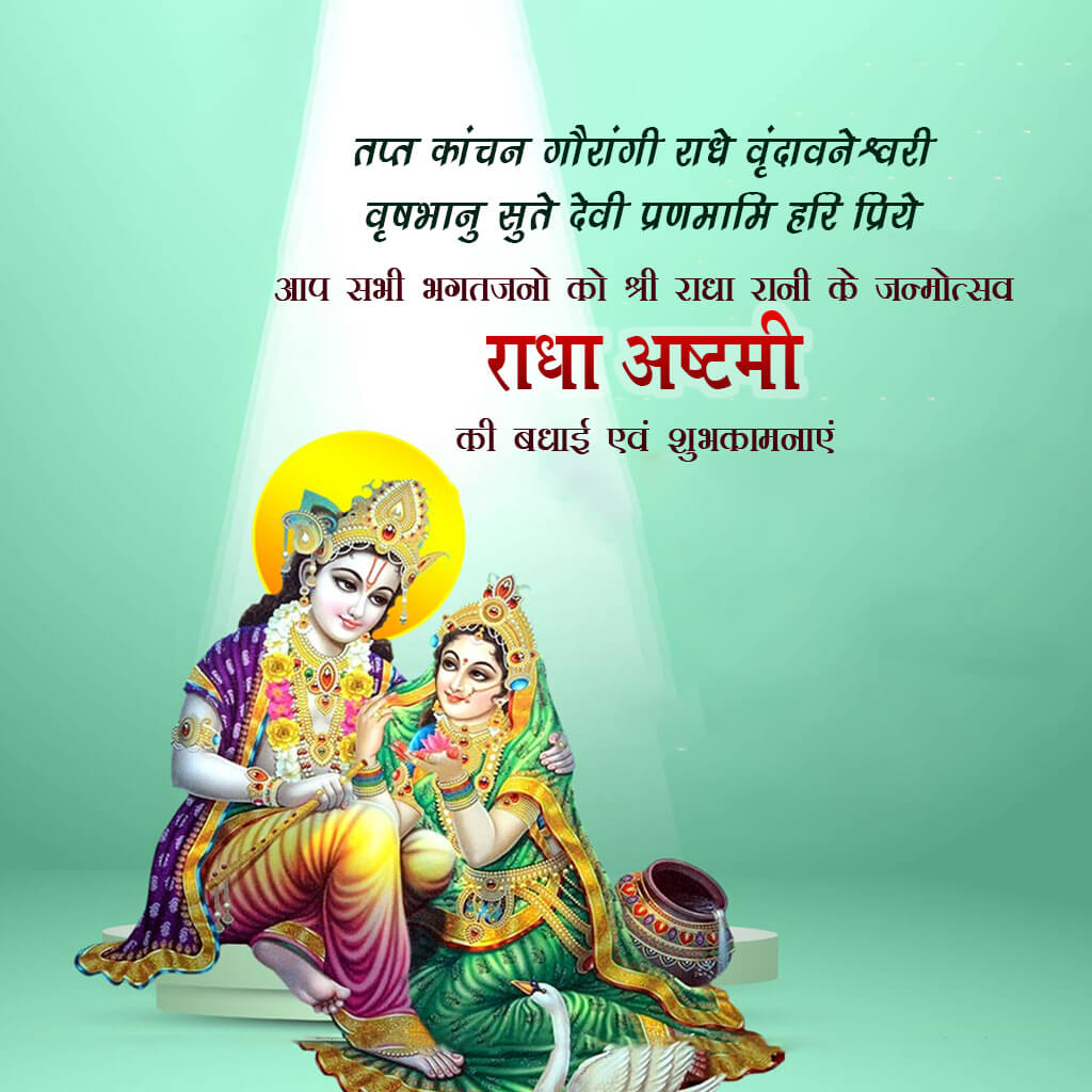 Radhashtami