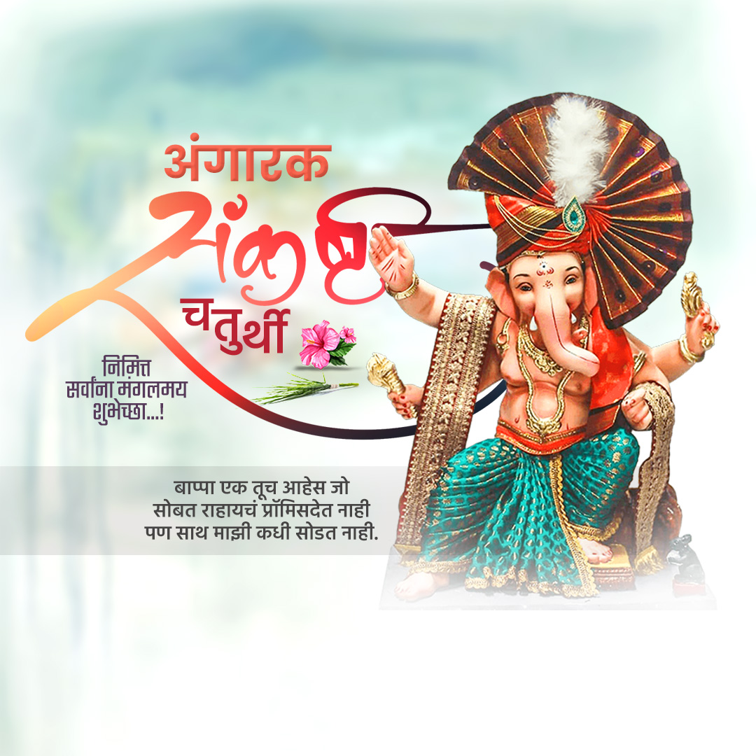 Angarki Chaturthi