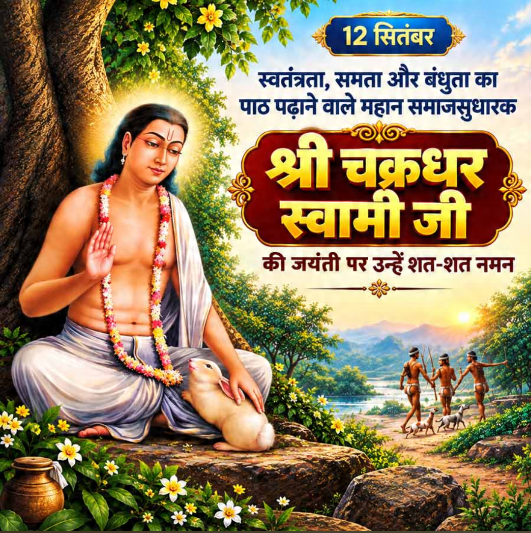 12 Sept दिनविशेष