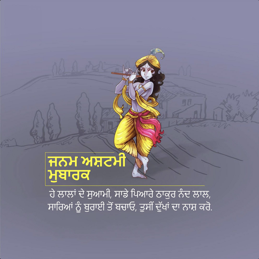 Krishna Janmashtami