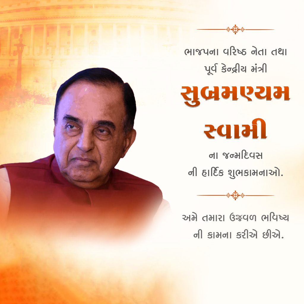 Subramanyam Swami Birthday