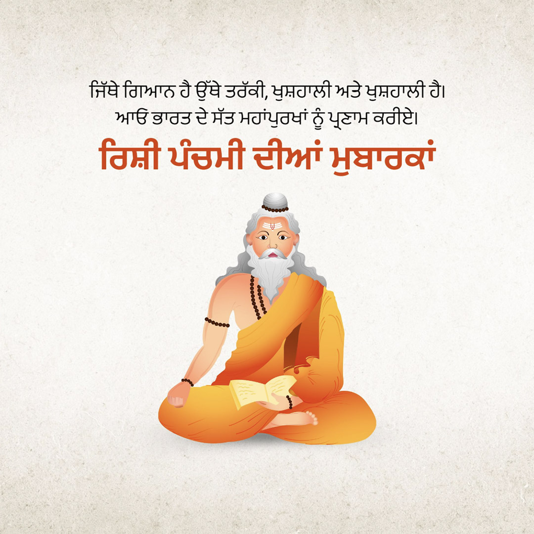 Happy Rishi Panchami