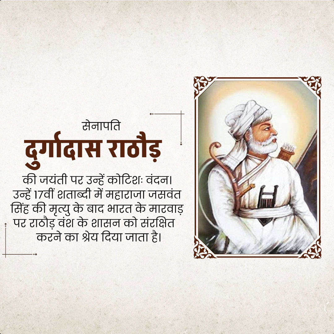 Durgadas Rathore