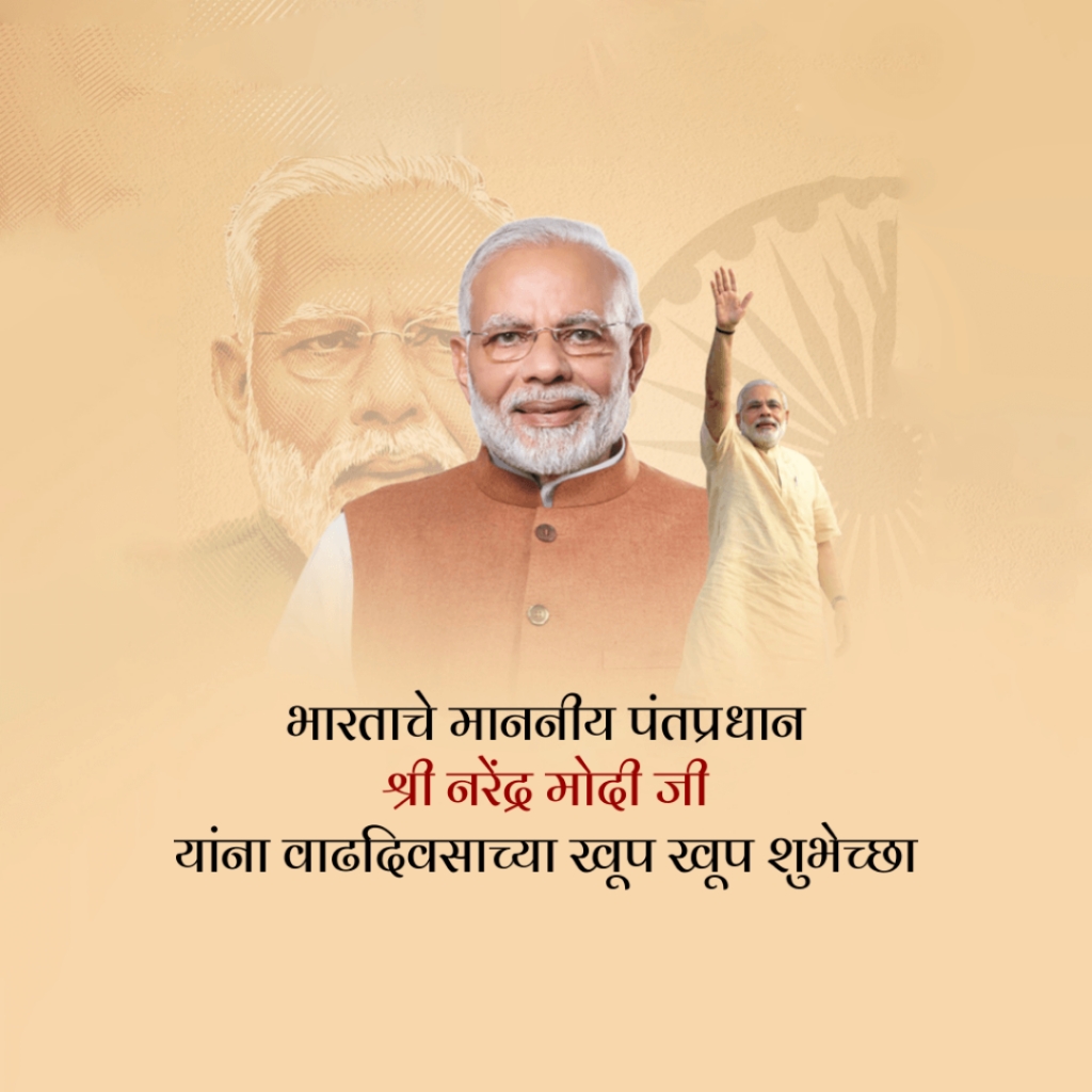 Narendra Modi Happy Birthday