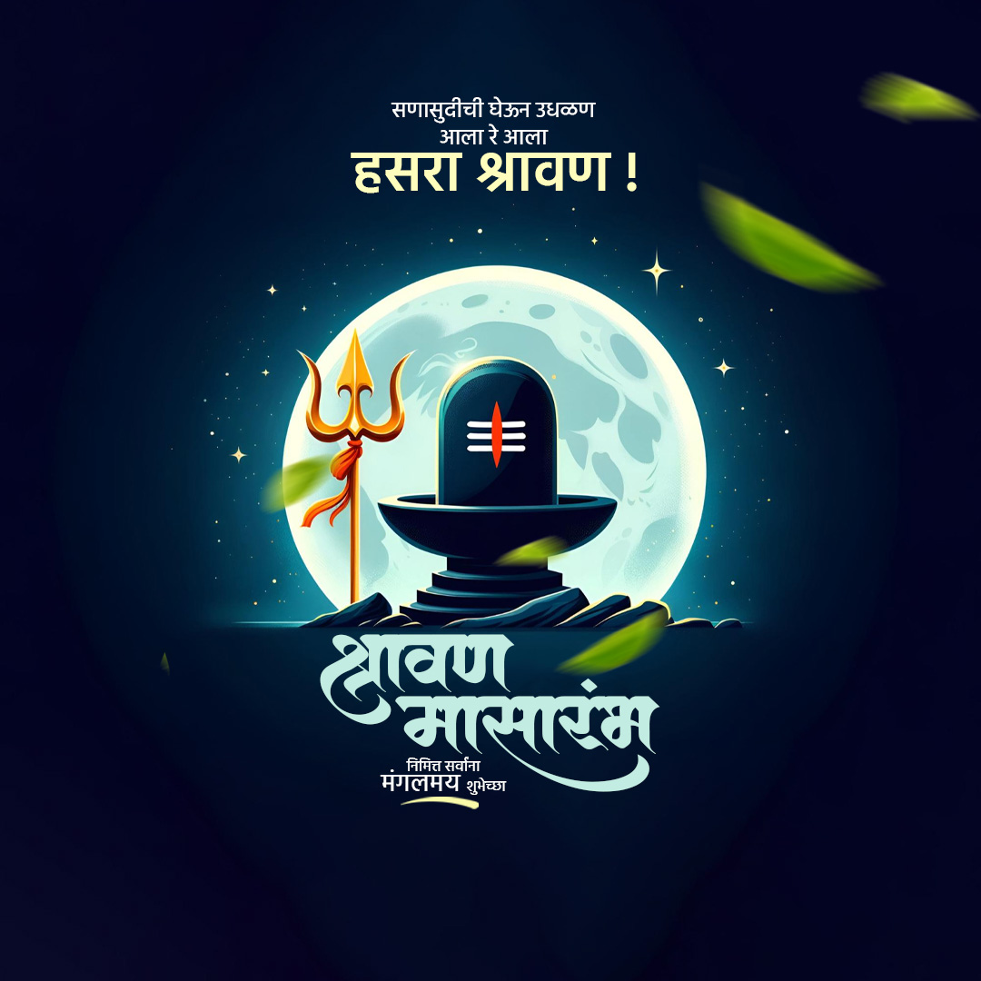 Shravan Maas