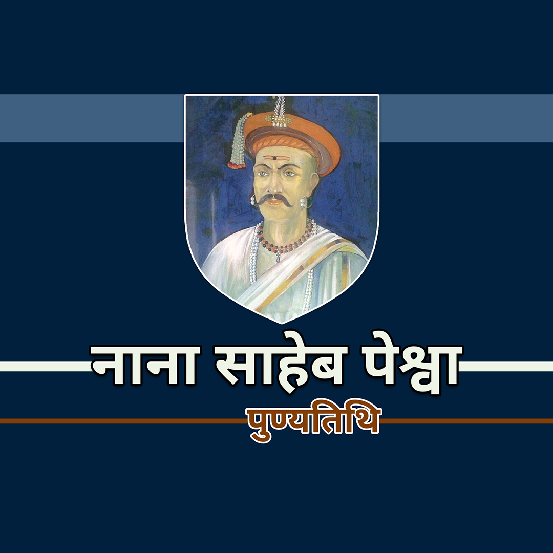 Nana Saheb Peshwa Punyatithi